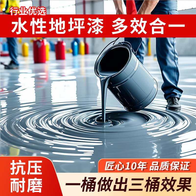 【一次成型】水性地坪漆水泥地面漆墙面车间漆防尘工厂耐磨地坪漆