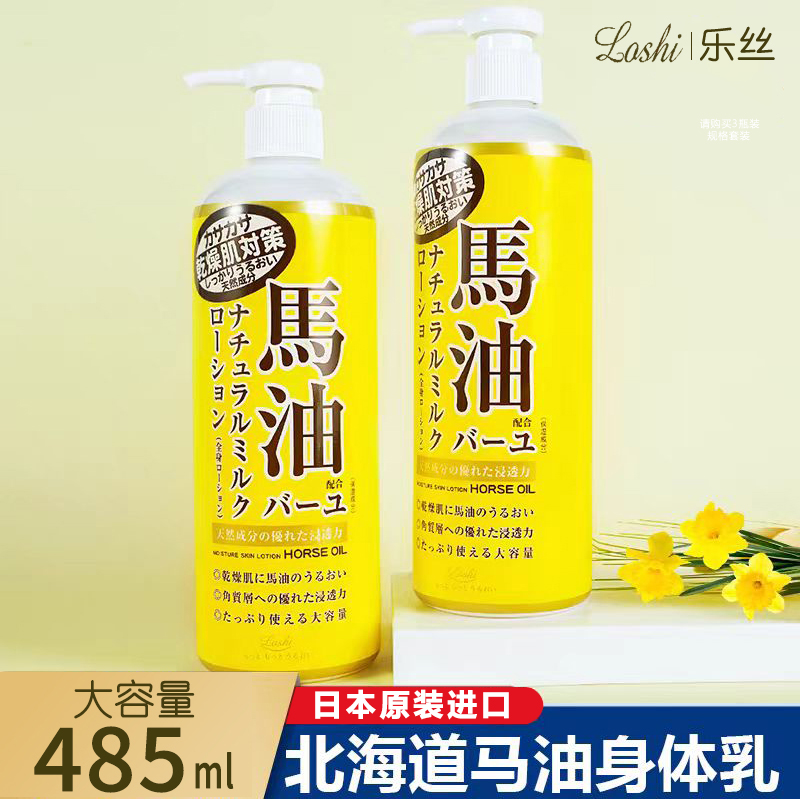 日本进口Loshi马油身体乳滋润马油润肤霜秋冬防干燥正品马油膏