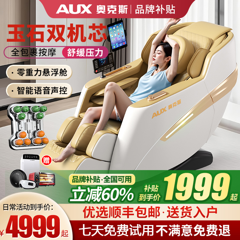 【品牌补贴】奥克斯3D智能豪华按摩椅全身多功能机芯蓝牙SL太空舱