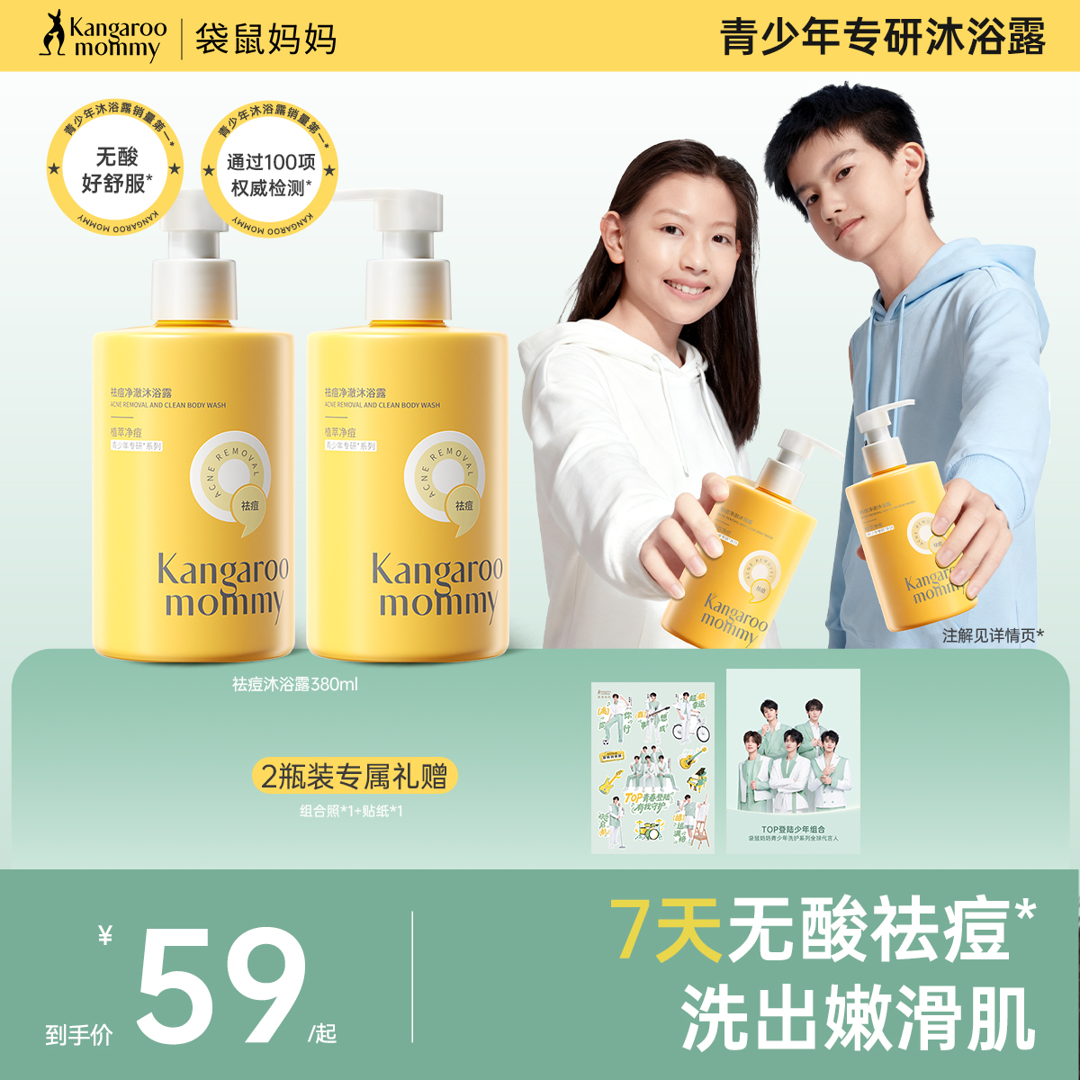 【明星同款】袋鼠妈妈祛痘大黄瓶沐浴露青少年沐浴乳露学生男女生