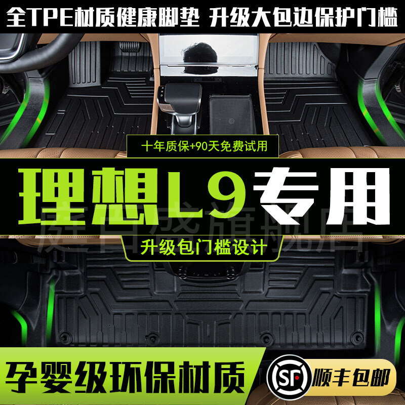 适用于2022款理想L9脚垫全包围六座6专用TPE汽车全脚垫配件改装饰
