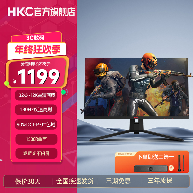 HKC显示器31.5英寸2K高清180HZ曲面VA液晶大屏电竞游戏电脑SG32QC