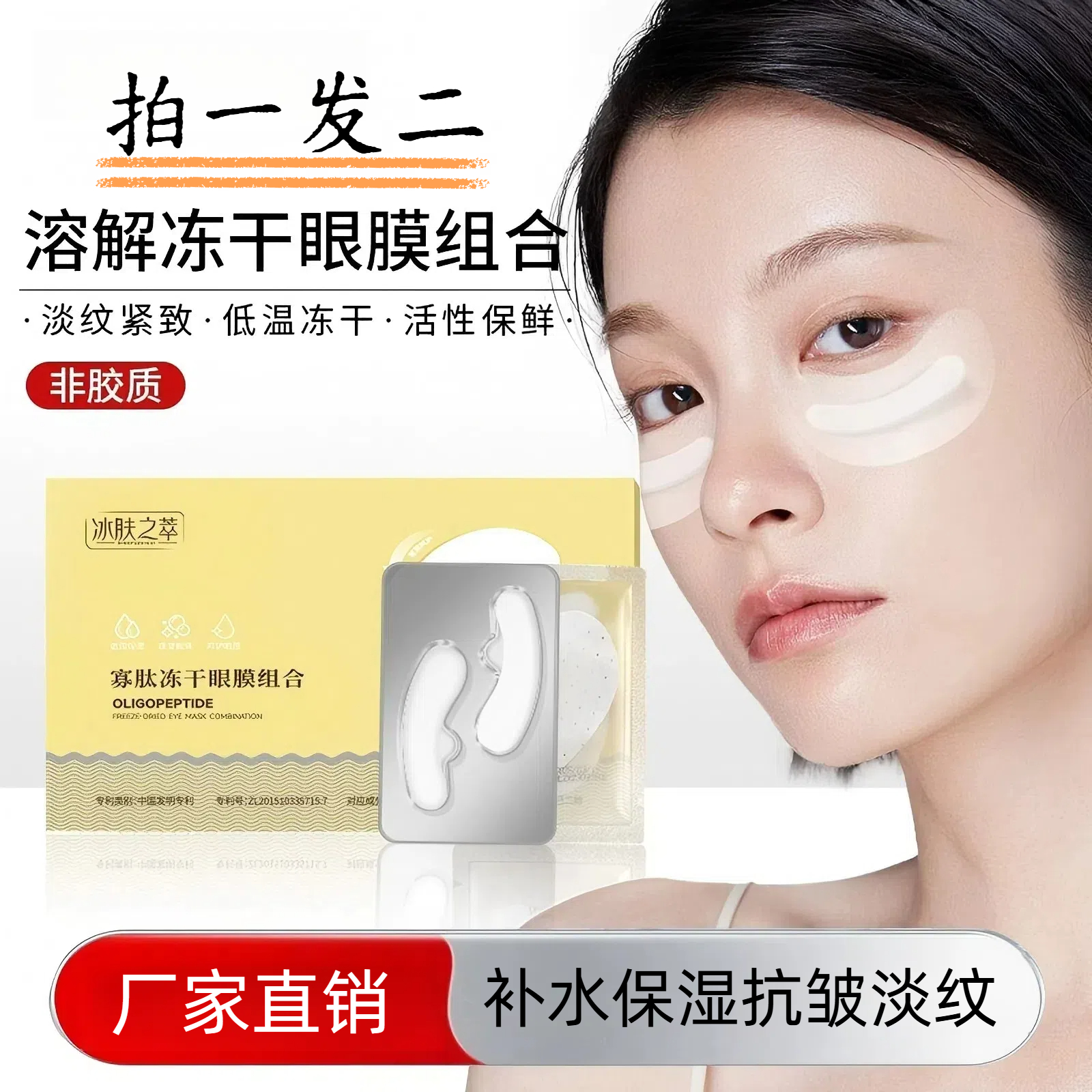 寡肽冻干眼膜贴组合胶原蛋白紧致淡化眼纹黑眼圈眼袋保湿滋润通用