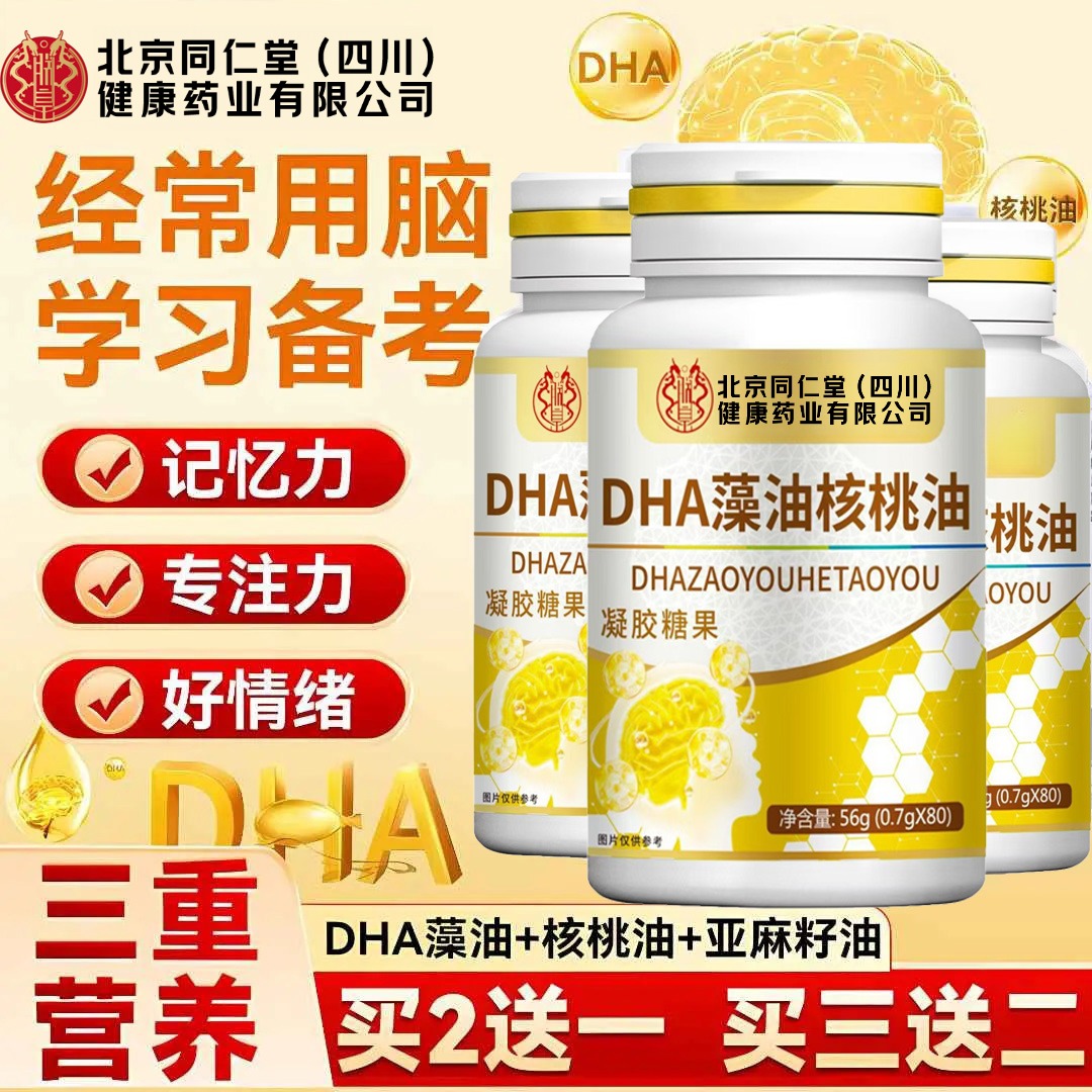 北京同仁堂DHA藻油儿童记忆力dha藻油学生宝宝长脑子提升内廷上用