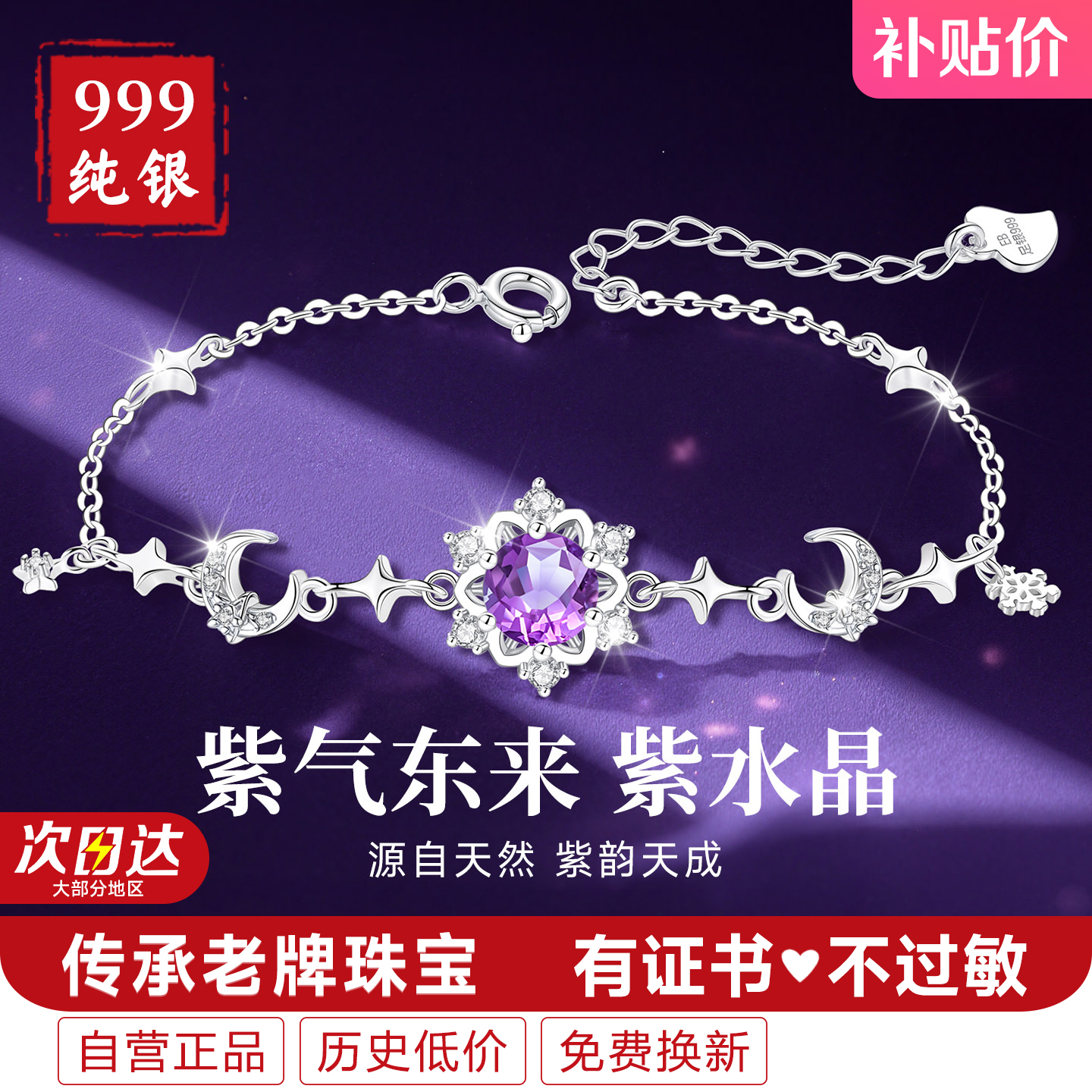 999纯银999足银雪花手链女款爆款2025新款天然紫水晶手饰女生女士