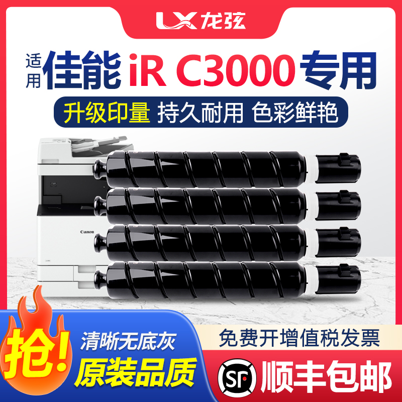 佳能c3000粉盒 适用佳能3000墨盒Canon iR C3000彩色复印机碳粉盒