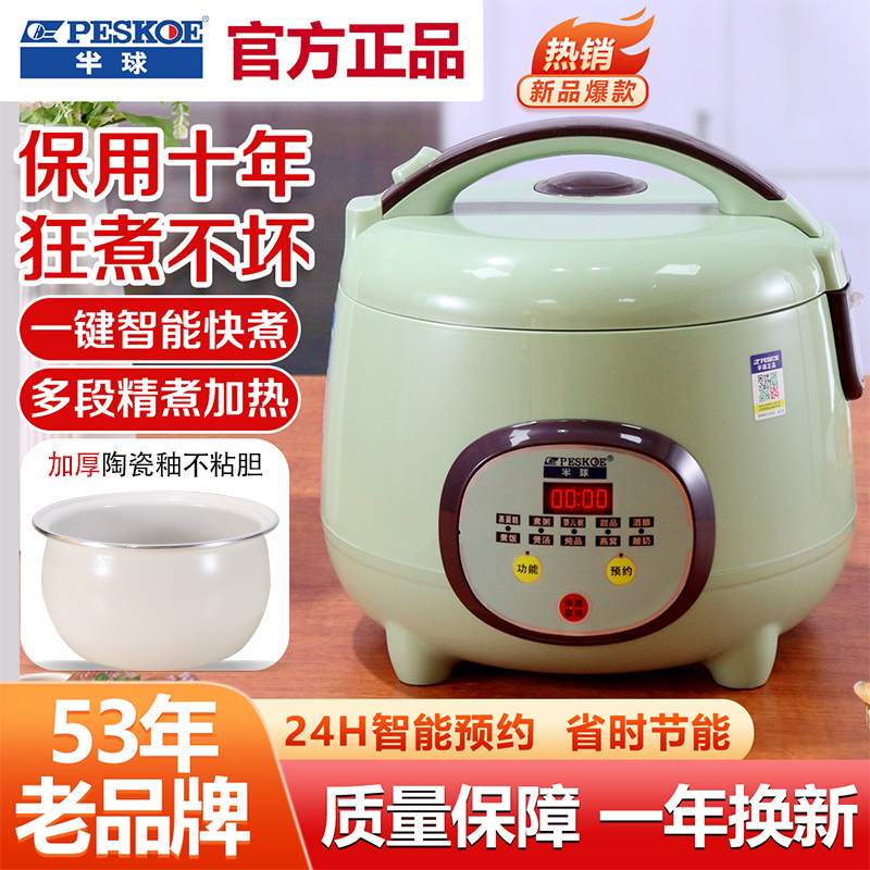 半球智能电饭煲正品家用1.8-3L陶瓷釉多功能小型2-4人宿舍饭锅