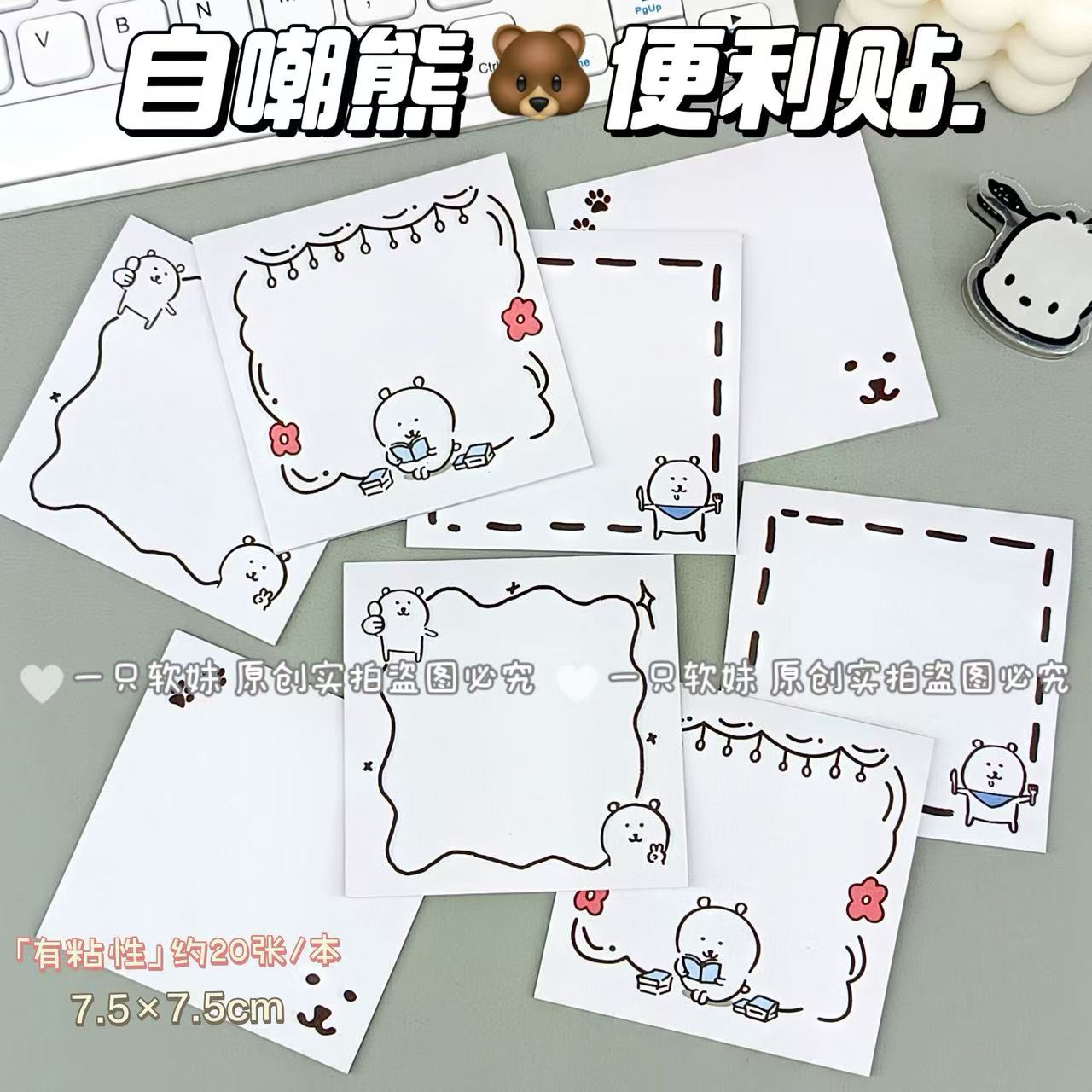 自嘲熊便利贴有粘性简约ins风高颜值可爱学生留言N次可撕便签本