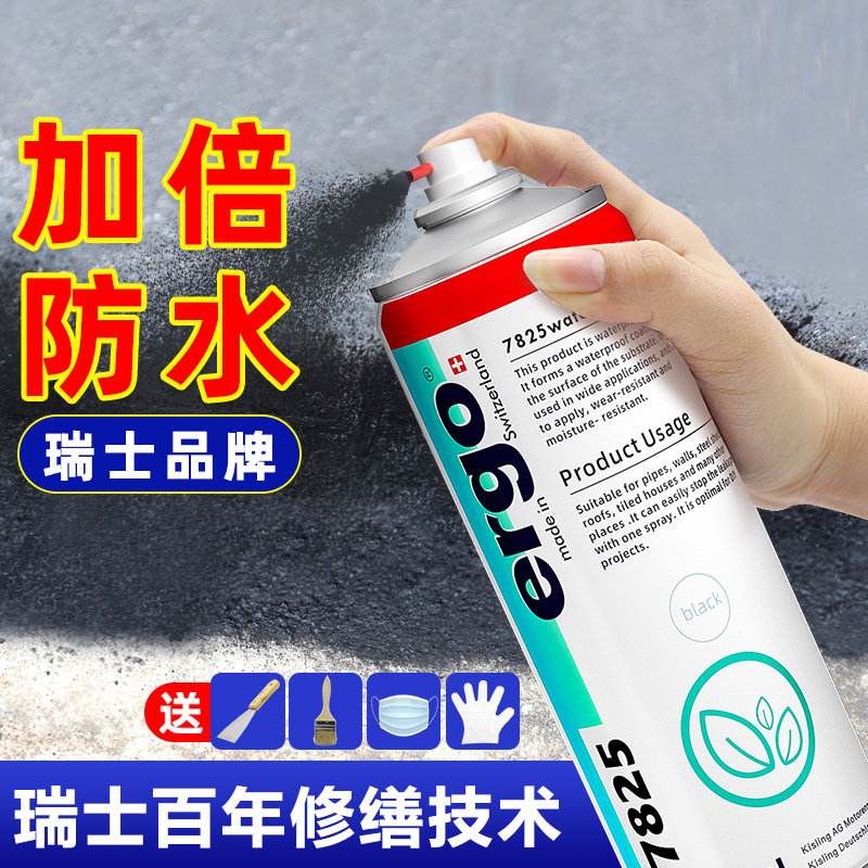 ergo【瑞士品牌】7825房屋顶防水补漏喷剂楼顶外墙裂缝防漏水材料
