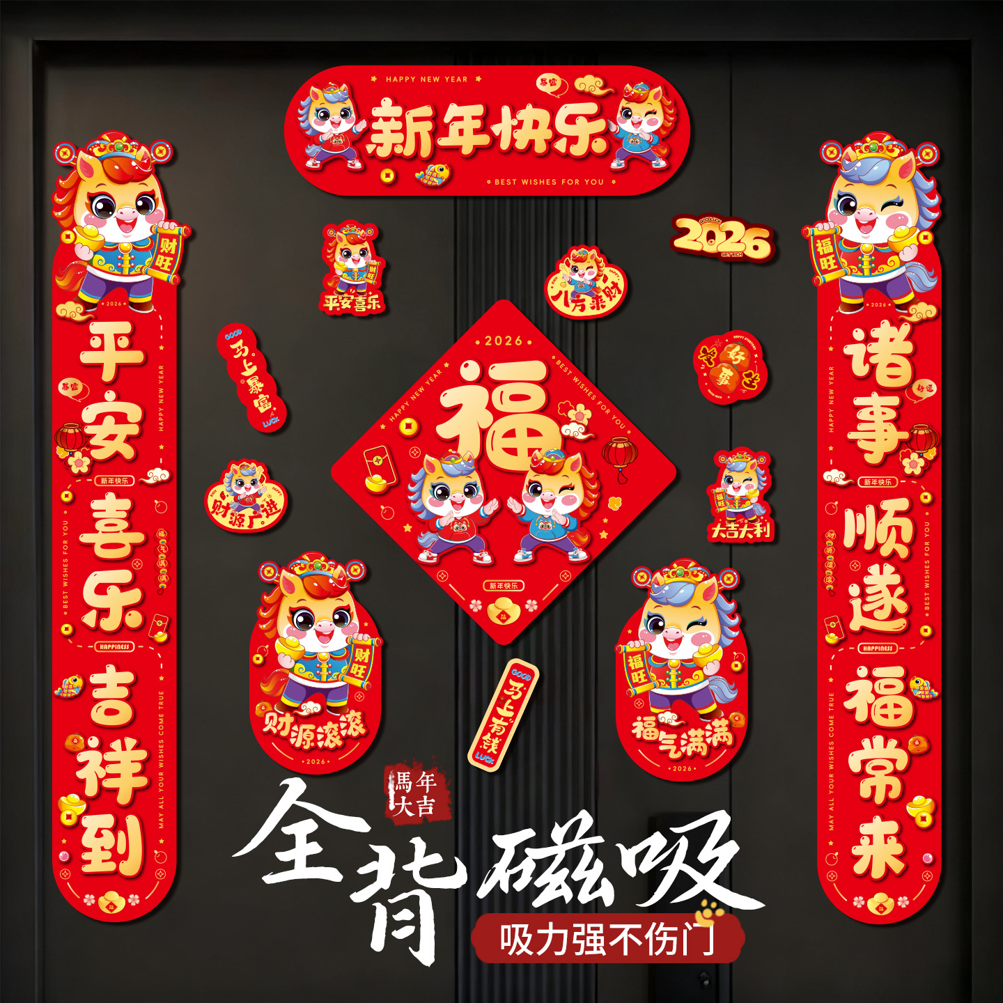 新款对联新春马年2026年新年春节个性门联喜庆装饰磁吸对联Q