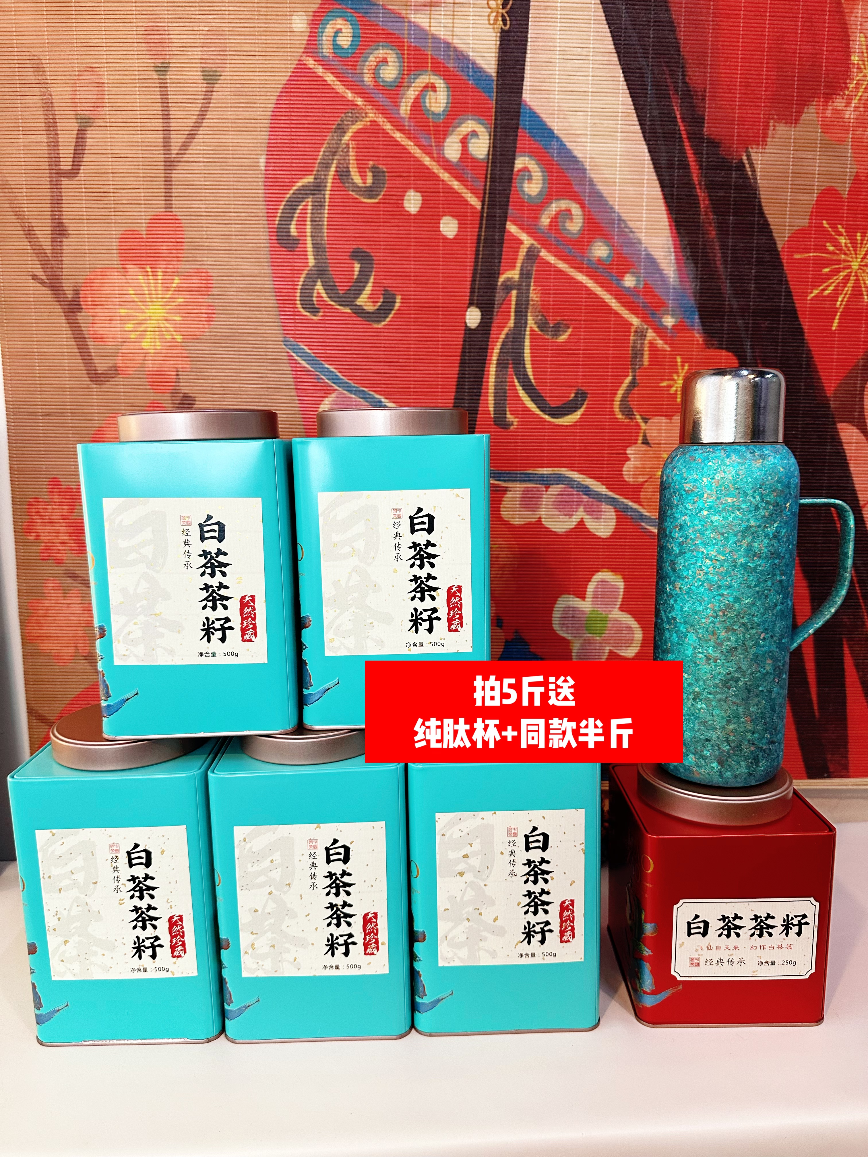 2021荒野白茶籽【大份装更划算】不卖虚假年份不做假用品质留住你