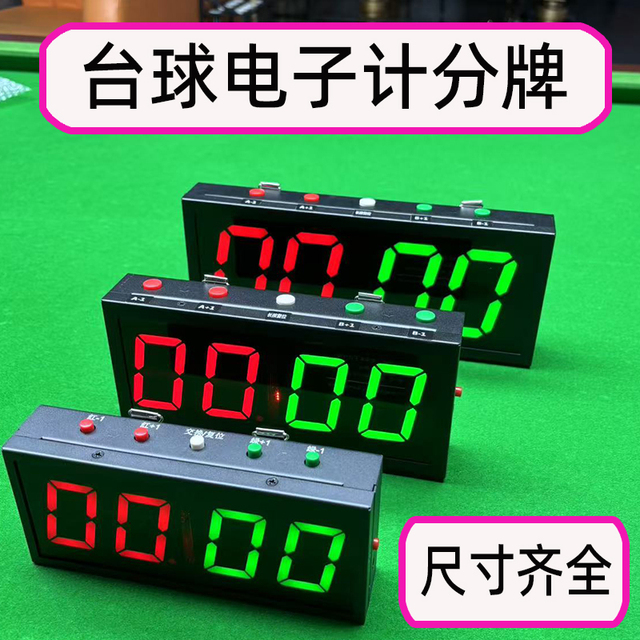台球电子记分器球房记分牌篮球乒乓球比赛计分牌台球厅桌球计分牌