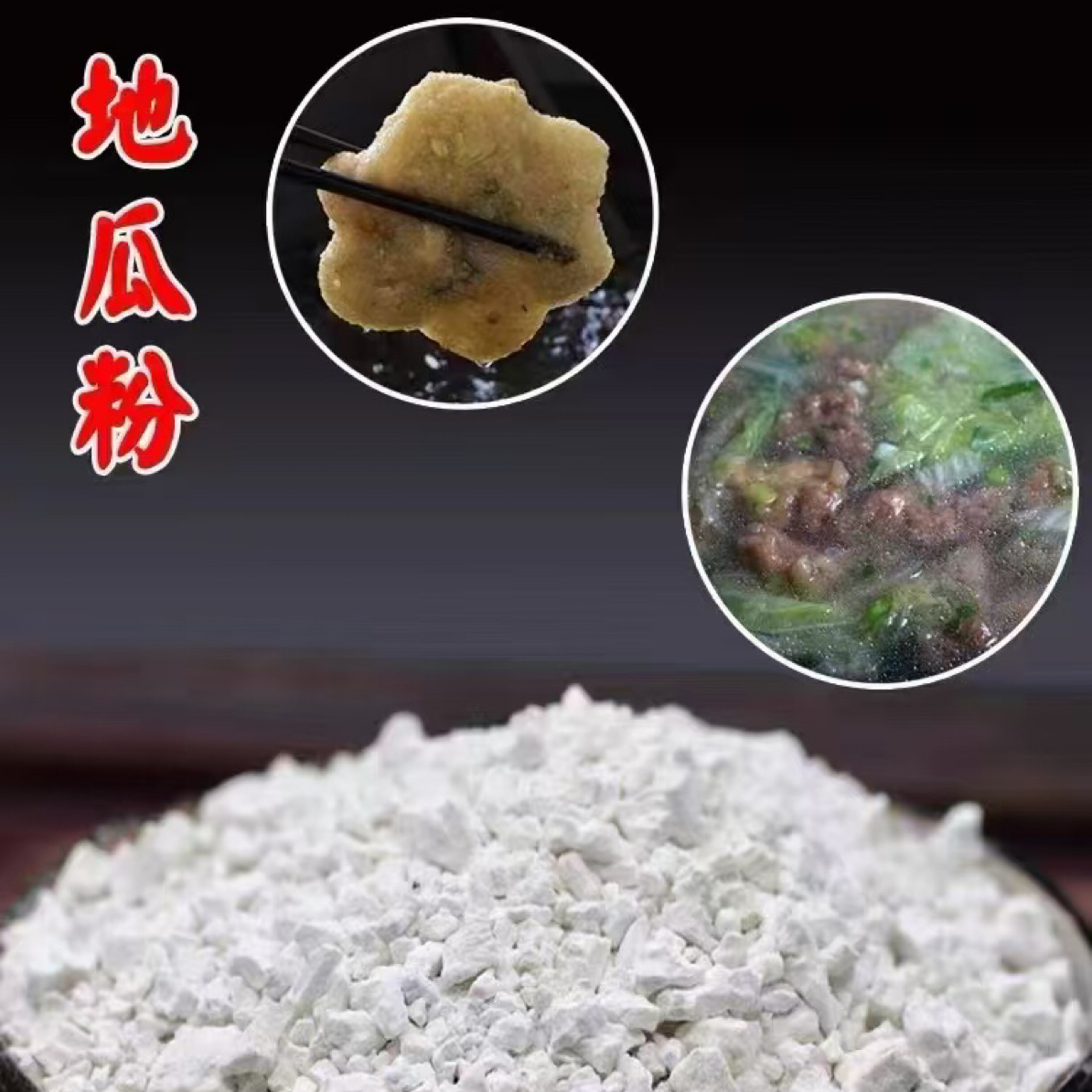 莆田红薯淀粉颗粒家用勾芡小酥肉炸丸子专用地瓜粉