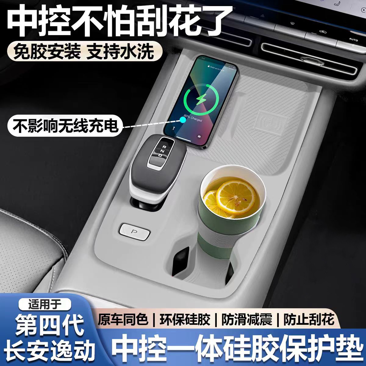 适用于长安逸动第四代中控硅胶垫内饰水杯硅胶保护套新车必买配件