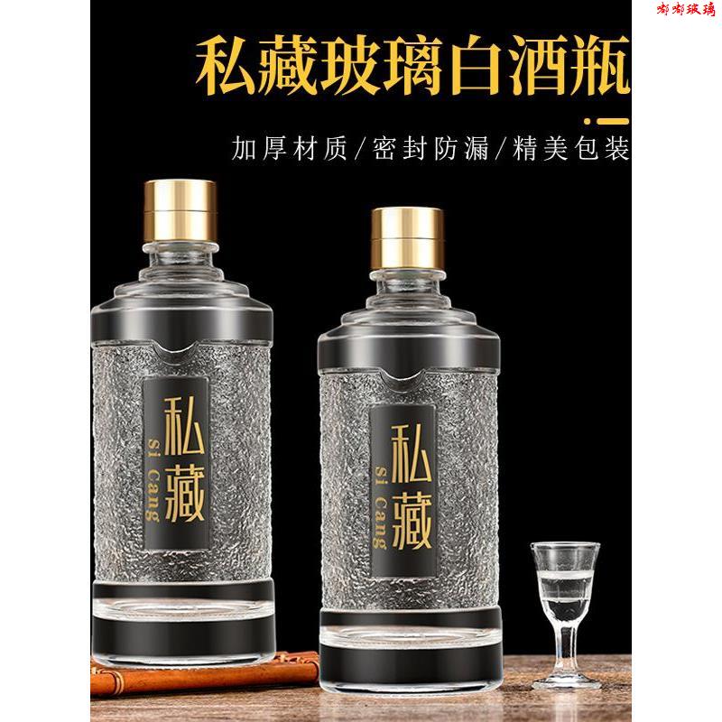 高端加厚密封透明玻璃白酒空酒瓶一斤装自酿果瓶私藏包装酒盒定制