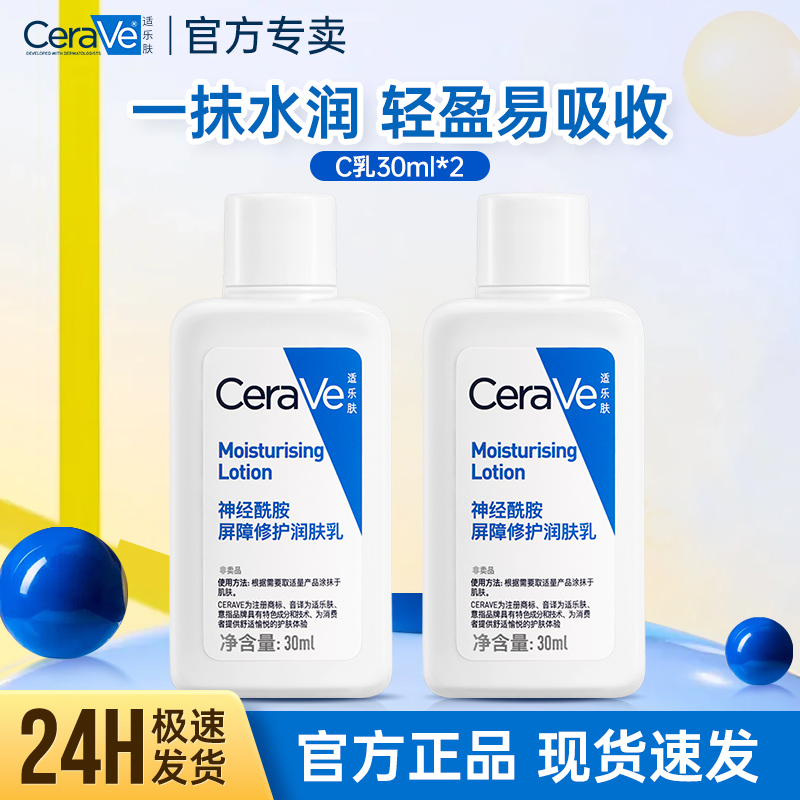 适乐肤c乳持久保湿身体乳补水修护乳液神经酰胺湿润舒适不粘腻