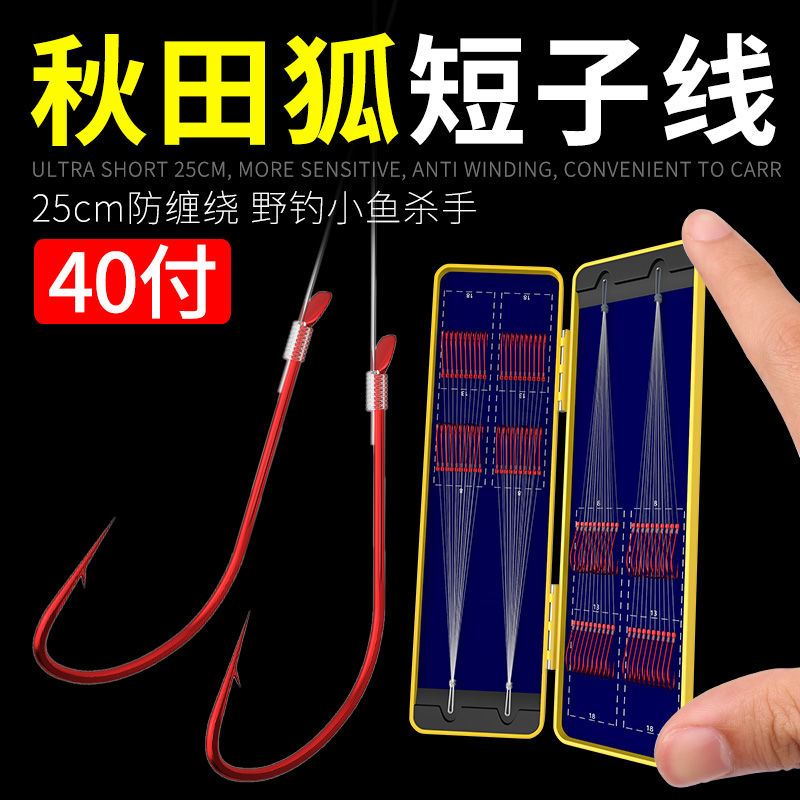 秋田狐鱼钩绑好短子线双钩成品溪流钓专钓小鱼超细小物小号鲫鱼钩