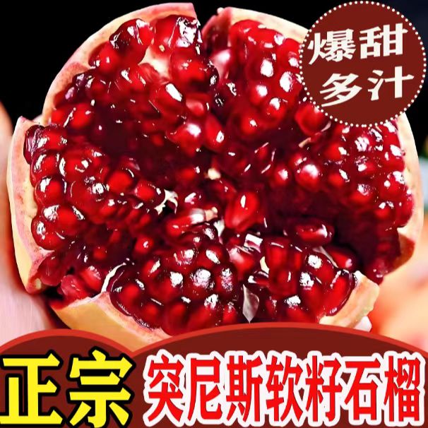 会理突尼斯软籽石榴新鲜水果红宝石石榴整箱包邮