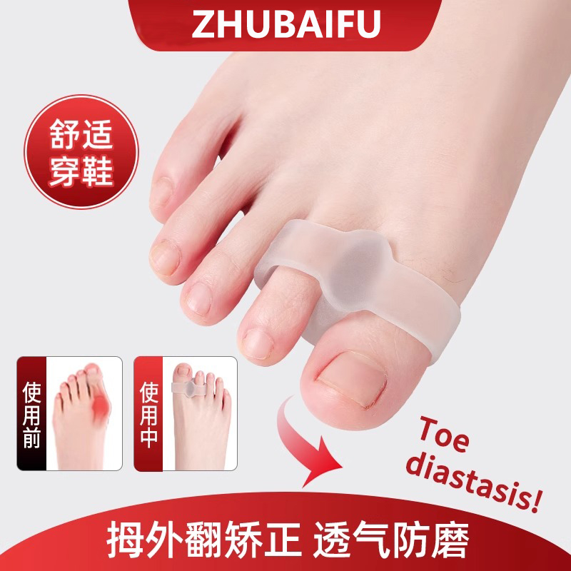 大脚趾拇外翻矫正神器柔软硅胶防磨可穿鞋男女通用脚趾分趾分离器