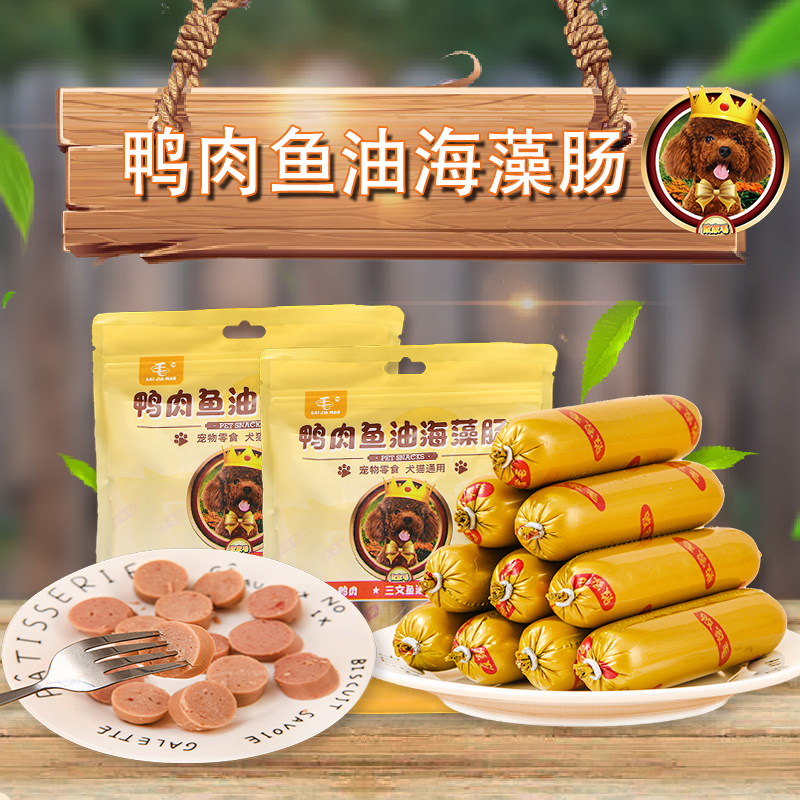 败家毛鸭肉鱼油海藻火腿肠狗狗猫咪宠物零食喂狗训练奖励狗狗零食