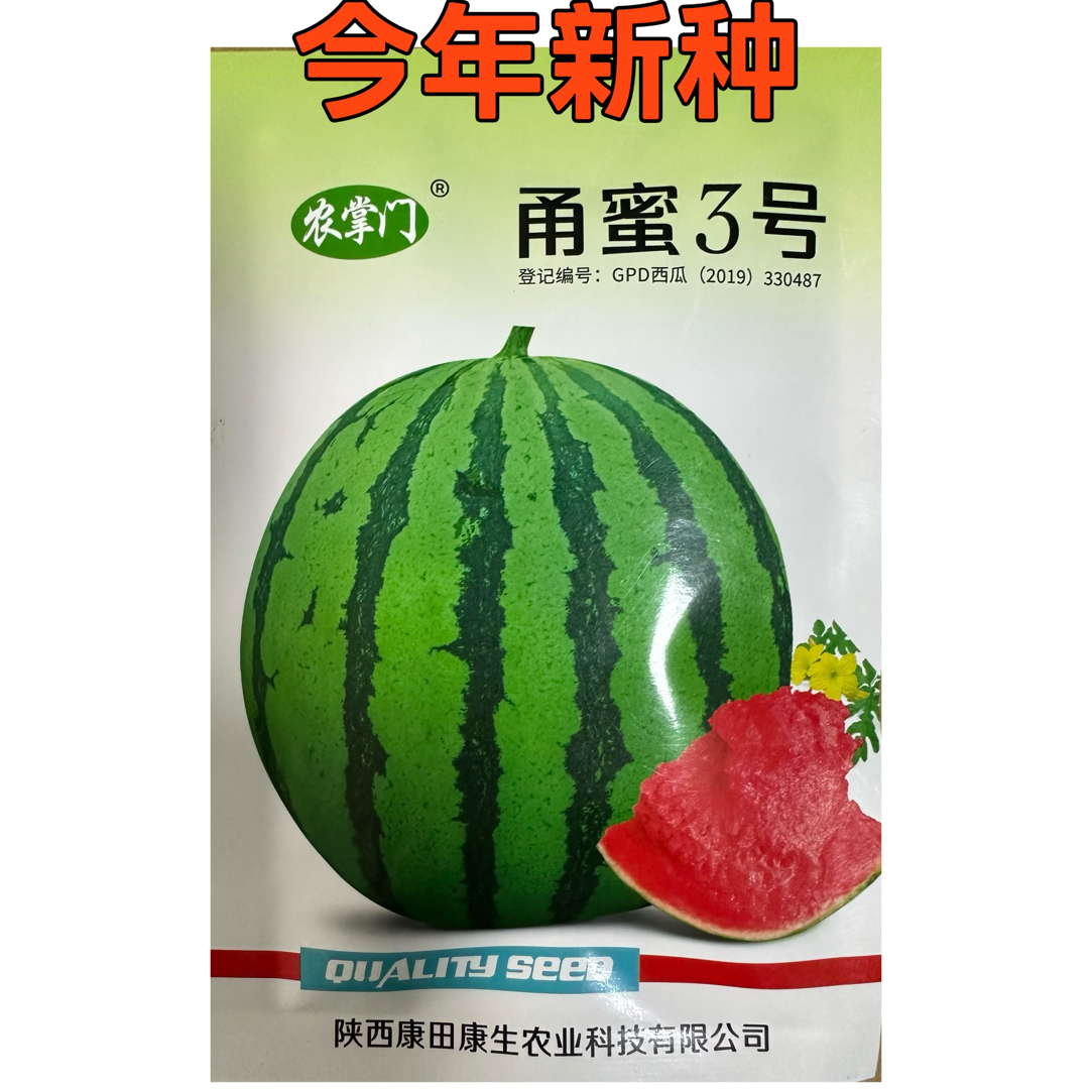 正宗甬蜜3号西瓜四季种子500粒早熟耐裂含糖量高红瓤西瓜籽小糖丸