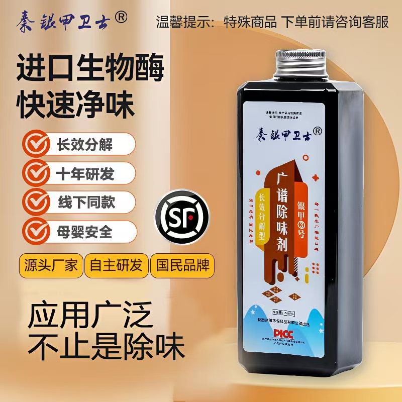 秦银甲卫士板材除味墙面除味/壁纸/壁布酸味/墙面酸臭味/进口原料