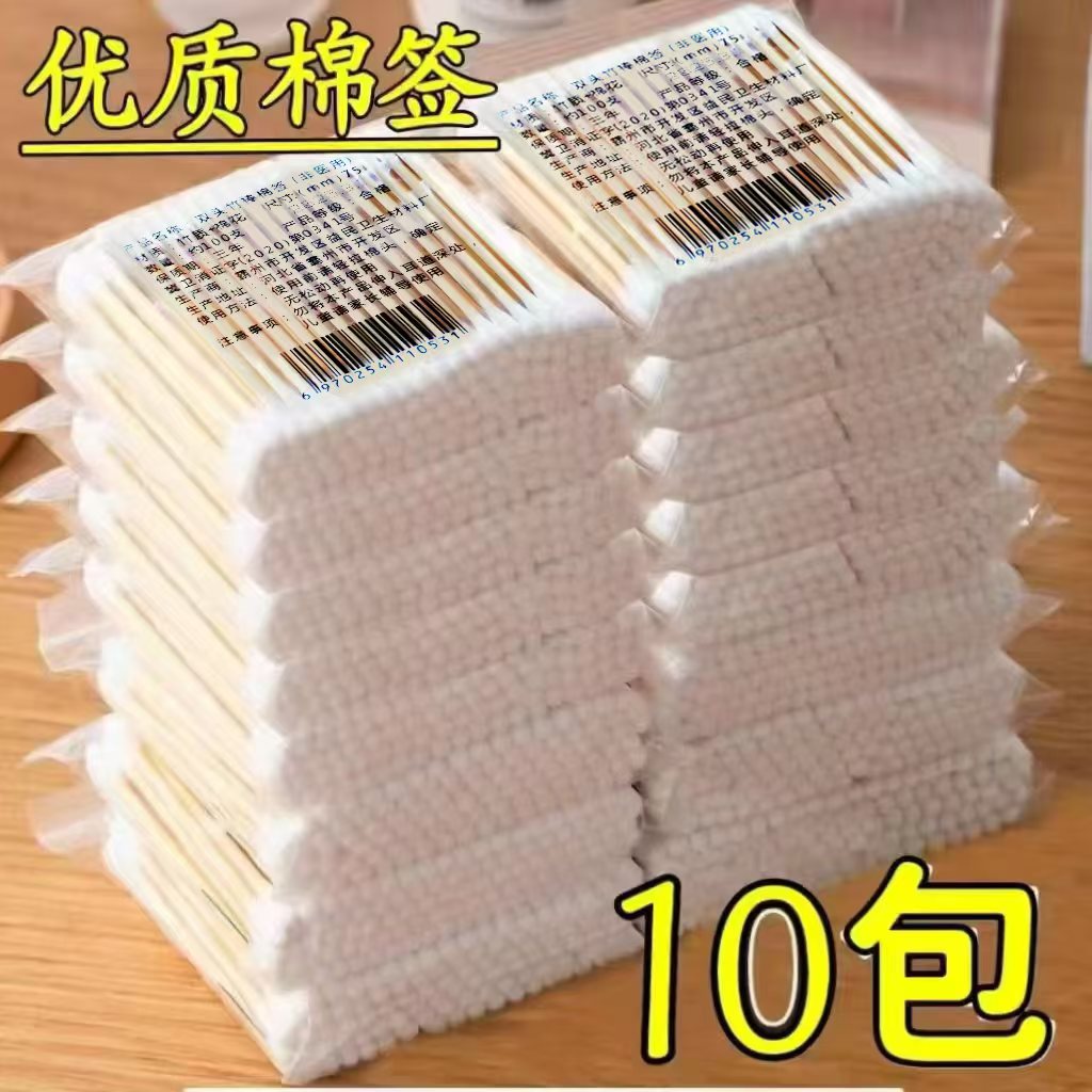 【爱心补贴】优质双头棉签掏耳朵化妆一次性化妆美容清洁家用圆头