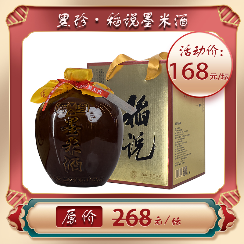 黑珍18度黑糯米原浆广西特色公文包陶坛发酵上等黄酒1750ml/坛