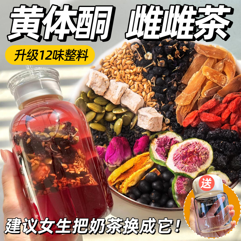 【黄体酮】茶亚麻籽无花果桑葚茶雌红参种子循环饮降雄非养生茶包