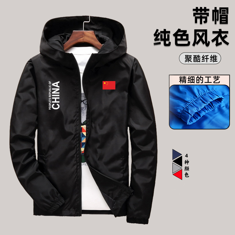 中国队China运动夹克风衣男女秋冬季加绒加厚保暖连帽外套定制
