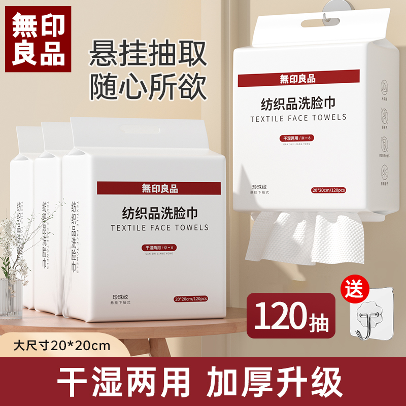 無印良品丨一次性洗脸巾加大加厚干湿两用珍珠纹悬挂式洁面卸妆巾