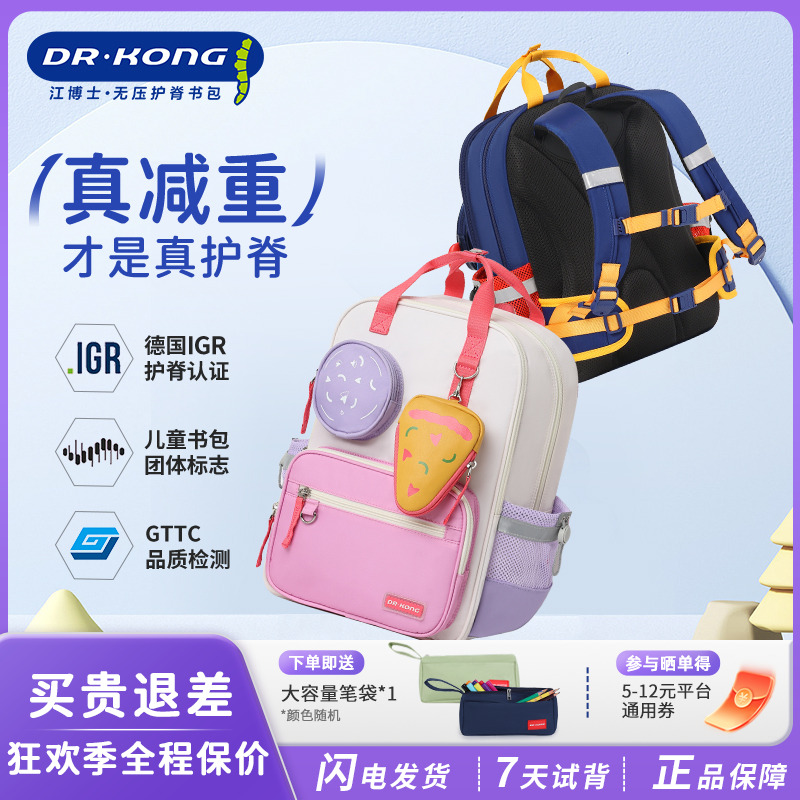 江博士护脊书包小学男女孩儿童书包超轻学生护脊减负大容量双肩包