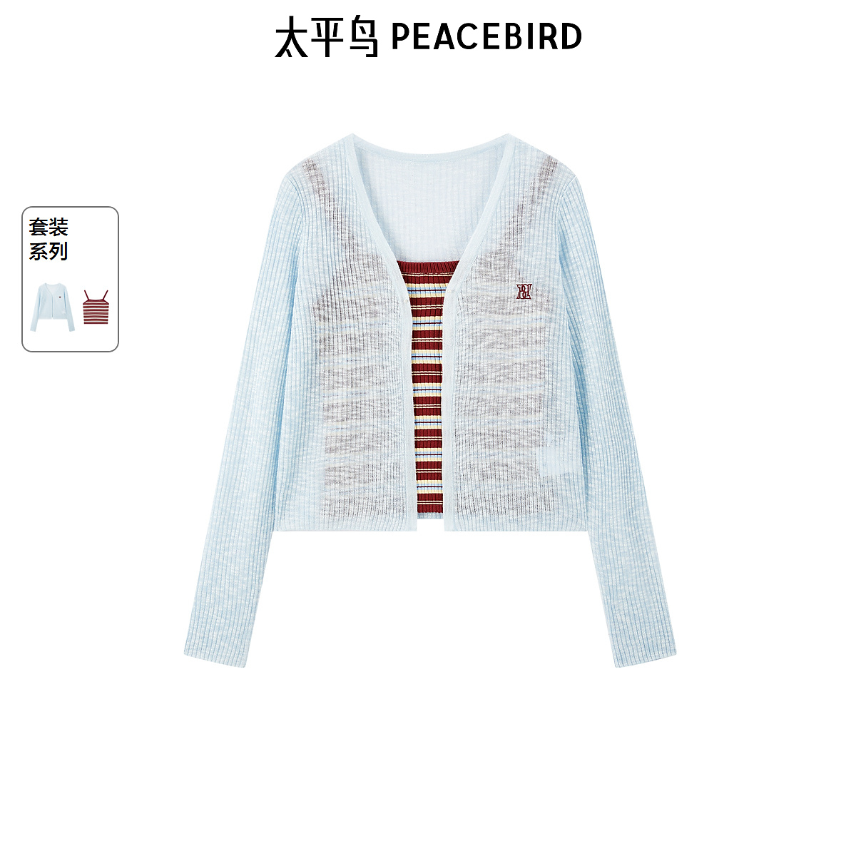 太平鸟气质简约两件套开衫轻薄空调开衫百搭时尚品质感A1EDE3813