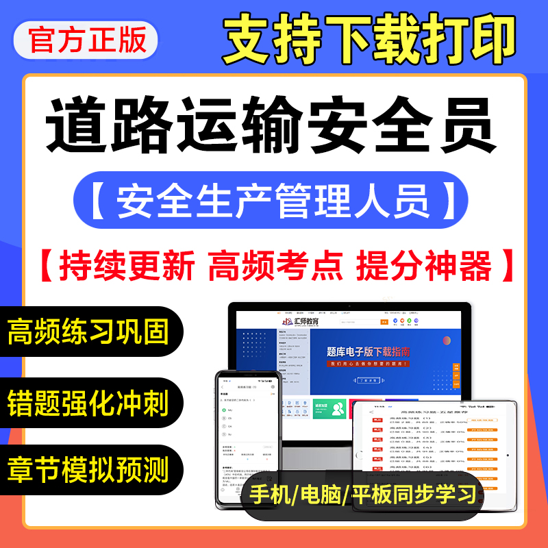 2026全国道路运输安全员安管人员安全生产管理考试题库预测读书卡