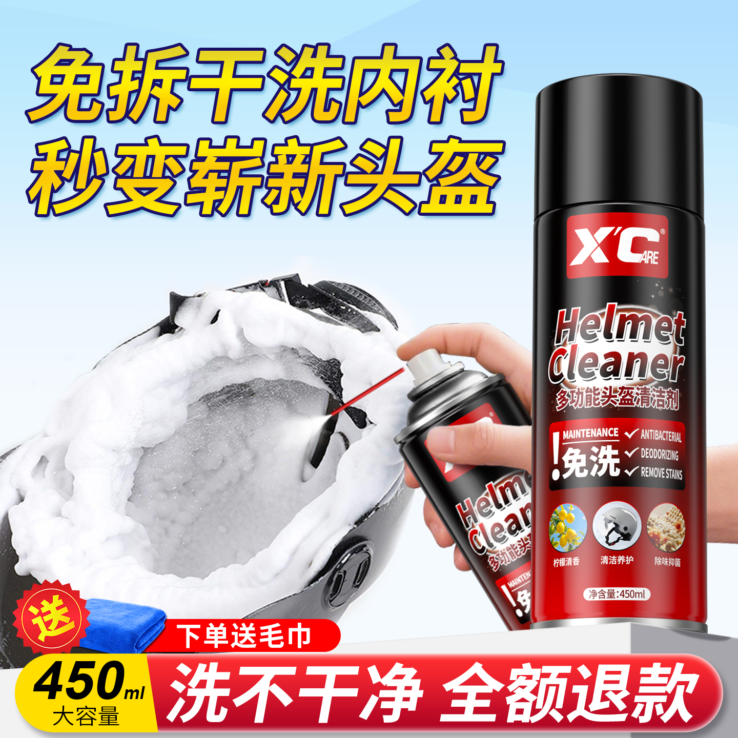 免水洗摩托车头盔清洗剂内胆内衬泡沫清洁剂杀菌消毒清香型除臭剂