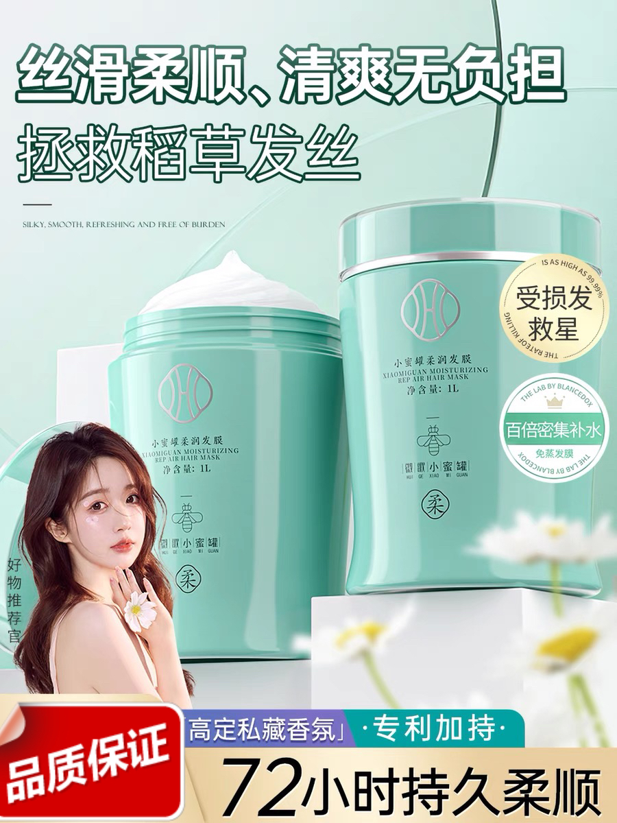 徽歌发膜远离干枯毛糙补水小蜜罐发膜护发素柔顺修复毛躁干枯补水