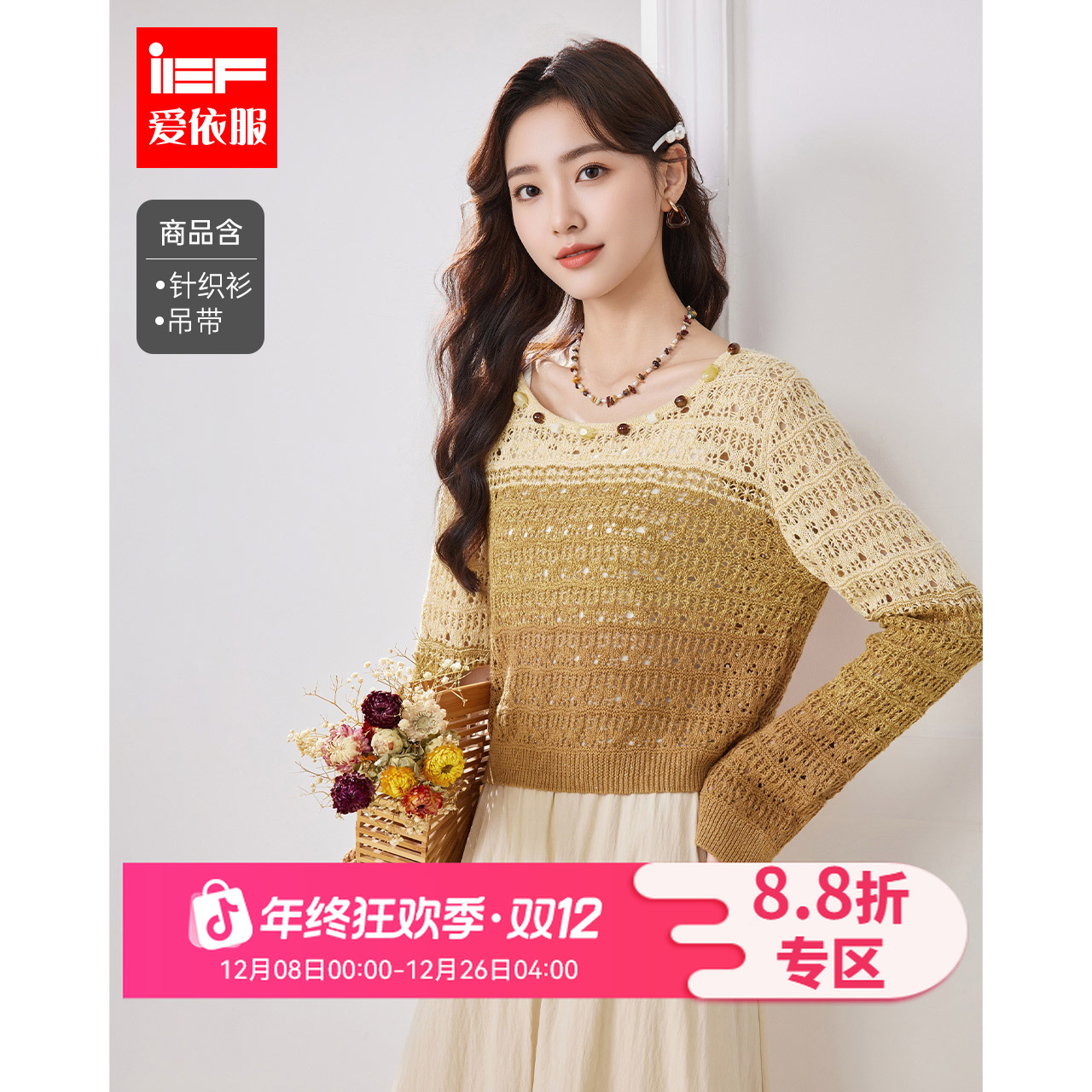 IEF/爱依服2025夏秋新款法式温柔复古小女人气质百搭两件套上衣