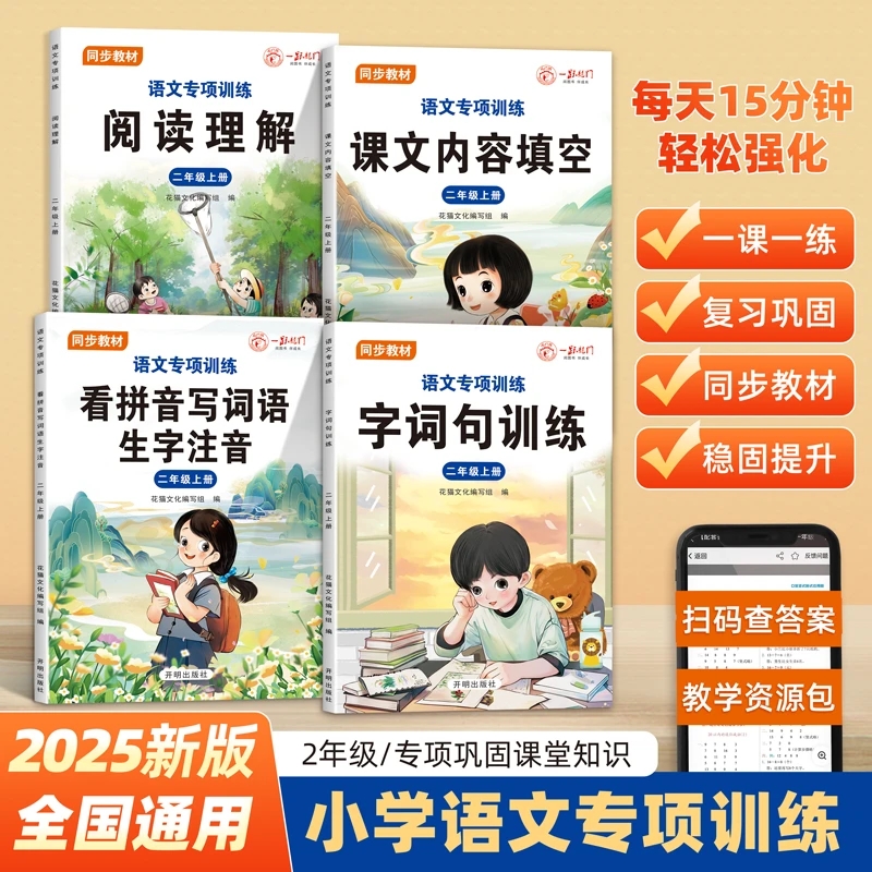 新版二年级上册阅读理解课文内容填空看拼音写词语生字注音字词句