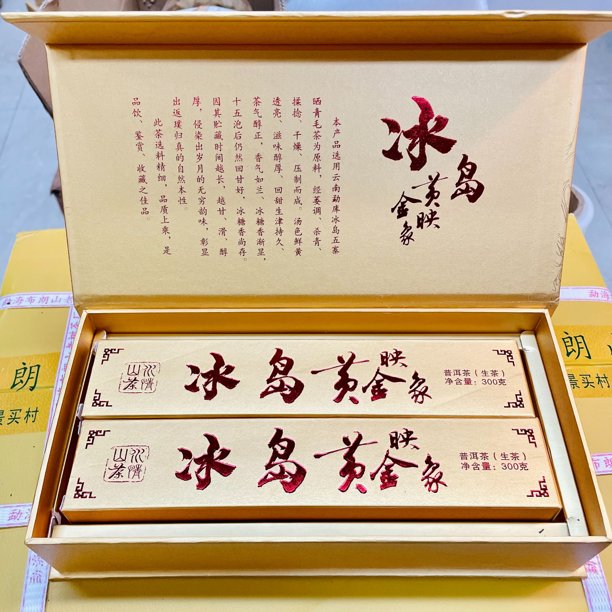 2019年冰岛古树黄金条 花蜜香高锐 回甘迅速 300克普洱生茶