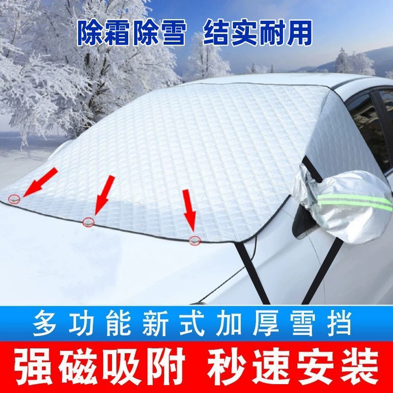 升级厚款汽车遮雪挡全车型汽车挡雪罩遮阳挡风玻璃车衣车罩