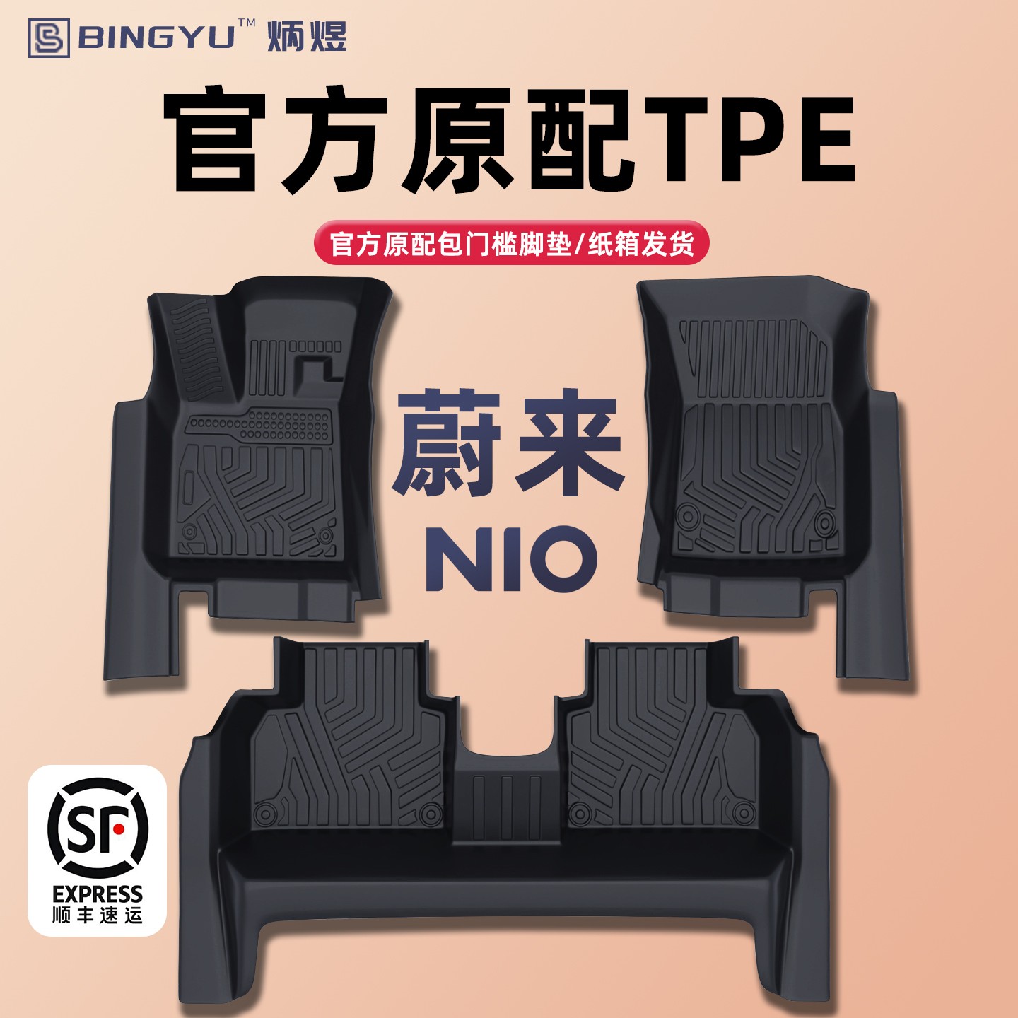 汽车脚垫蔚来ES6/ET5/EC6/ET5T/ET7/EC7/ES8/ET9全包围车TPE地垫