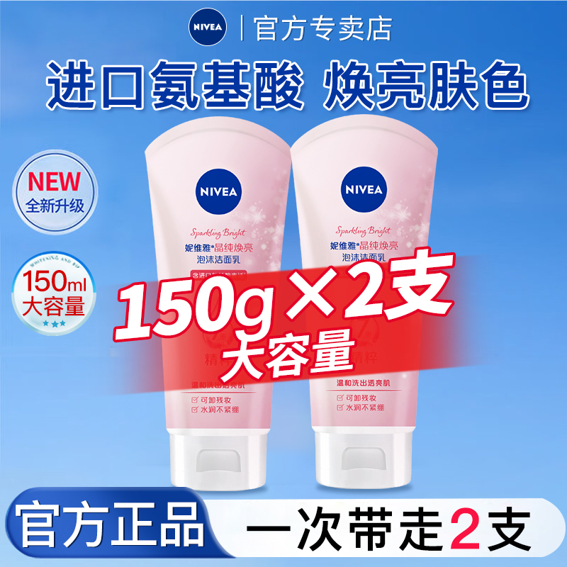 妮维雅皙白泡沫洁面乳亮肤滋润凝水保湿清洁肌肤洗面奶官方正品