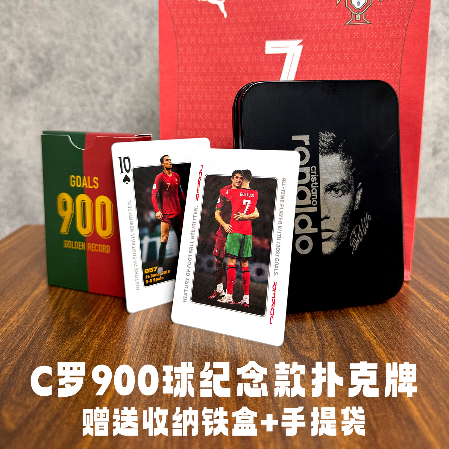 C罗职业生涯900球纪念典藏款扑克纸牌卡牌收藏卡片葡萄牙皇马掼蛋