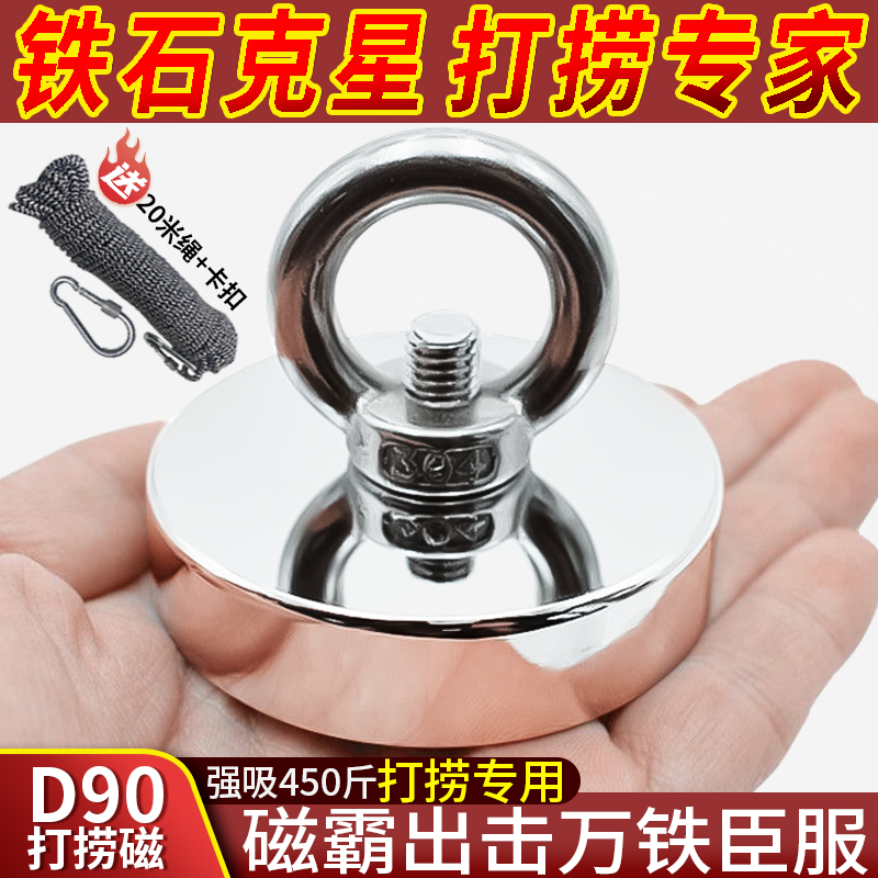 户外打捞专用D90大号磁铁强力磁铁吸铁石强力磁铁强磁铁打捞神器