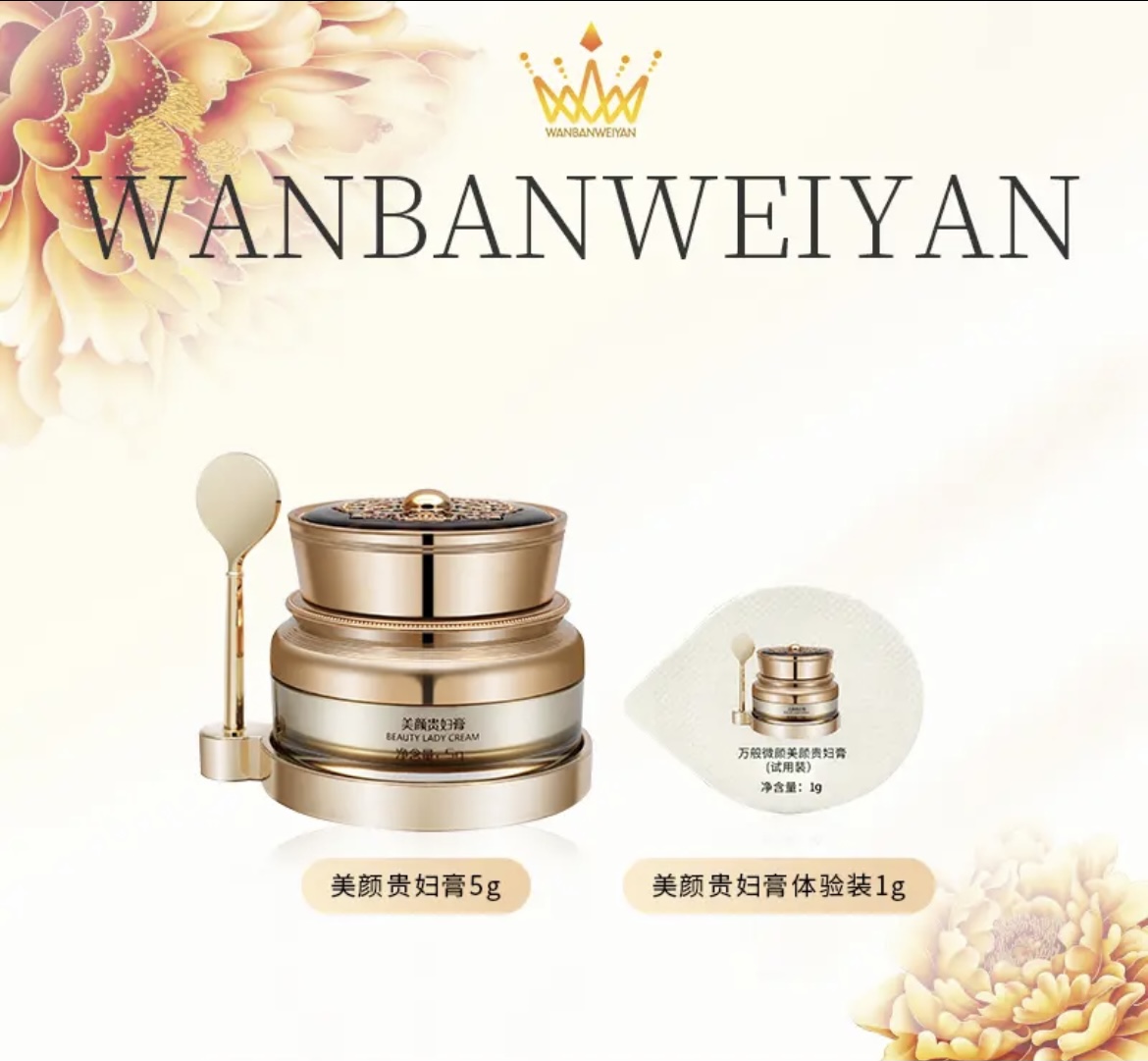 【官方正品】万般微颜美颜保湿紧致提亮滋养养肤贵妇膏5g（发两样）