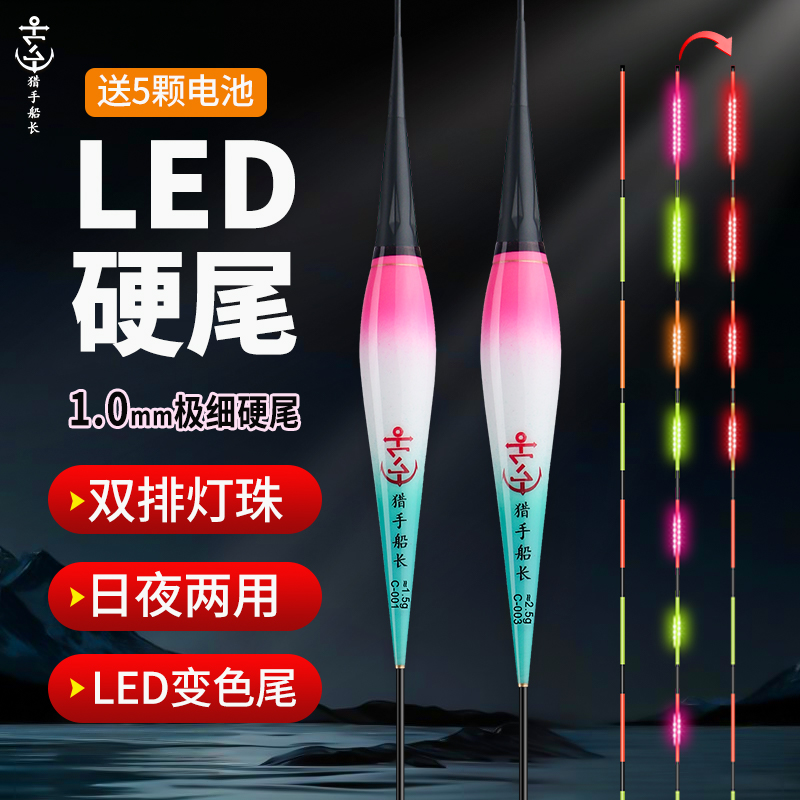 变色双排LED硬尾浮漂高灵敏度醒目高亮日夜两用夜光电子漂夜光漂