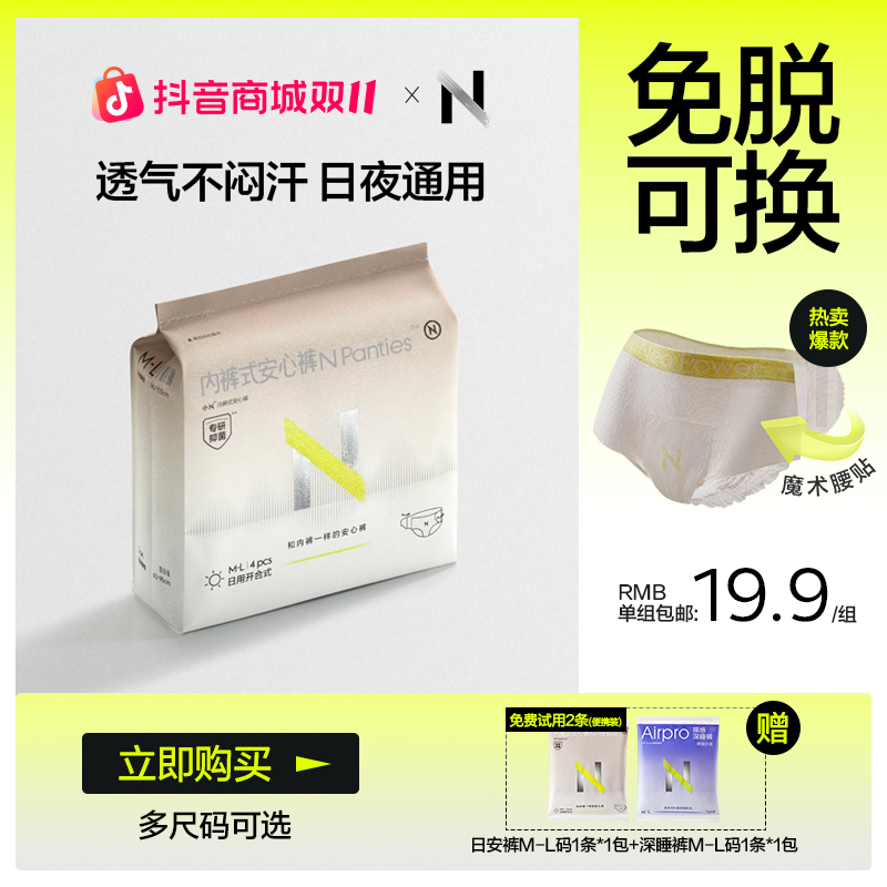 【免费试用2条】小N日安裤透气超薄产妇安睡裤魔术贴免脱裤早安裤SP