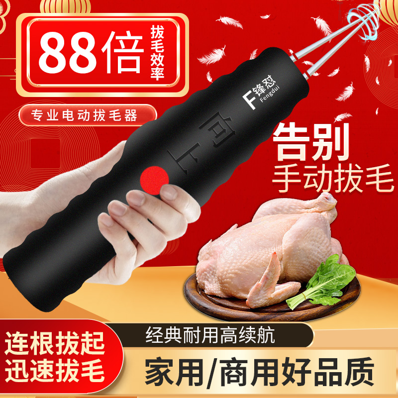 【特价抢购】升级款家禽电动拔毛神器电鸡毛脱鸭毛拔毛机家禽脱毛机