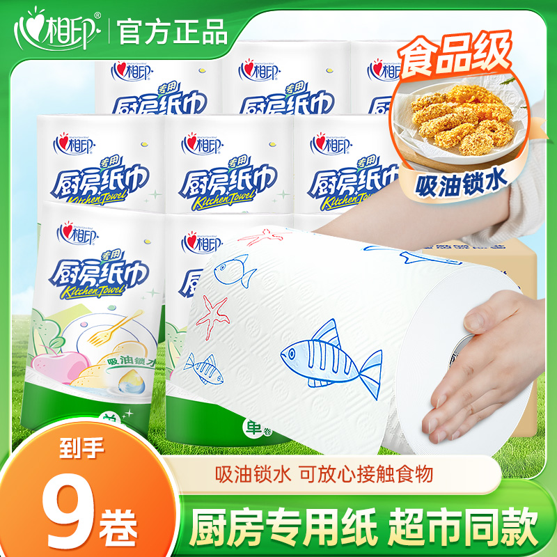 【新品】心相印悬挂式厨房专用纸巾厨房纸卷纸去油污餐厨用纸料理纸