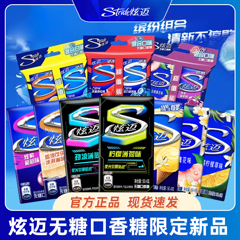 炫迈无糖口香糖多口味选择劲凉柠檬独立包装醒神学生还原电竞氛围